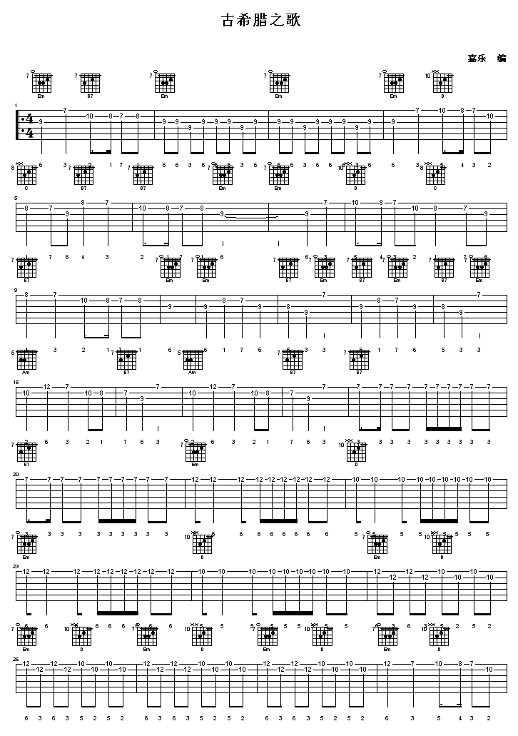 古希腊之歌|匹克重奏|吉他谱|图片谱|高清|经典名曲