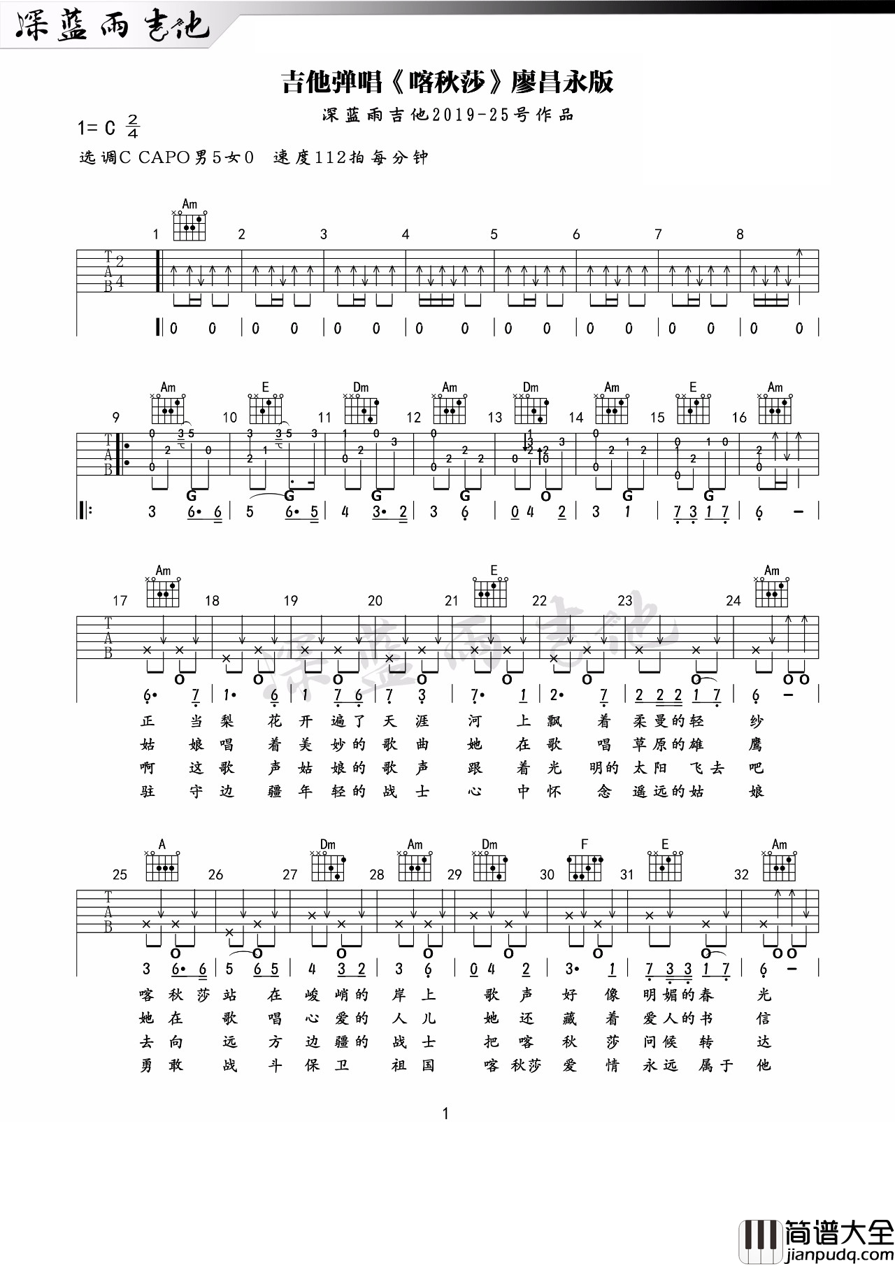 _喀秋莎_吉他谱_廖昌永_C调弹唱六线谱_高清图片谱
