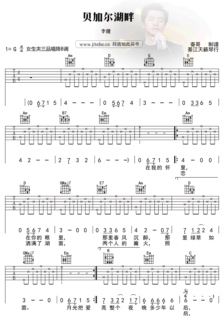 贝加尔湖畔吉他谱简单版_李健_弹唱六线谱