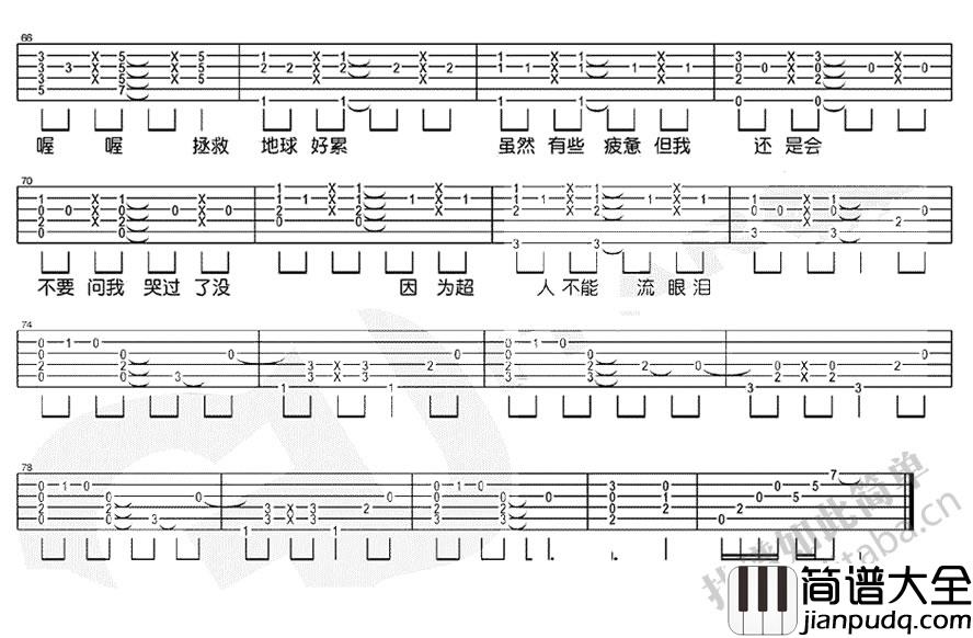 超人不会飞吉他谱C调_周杰伦_六线谱图片完整版