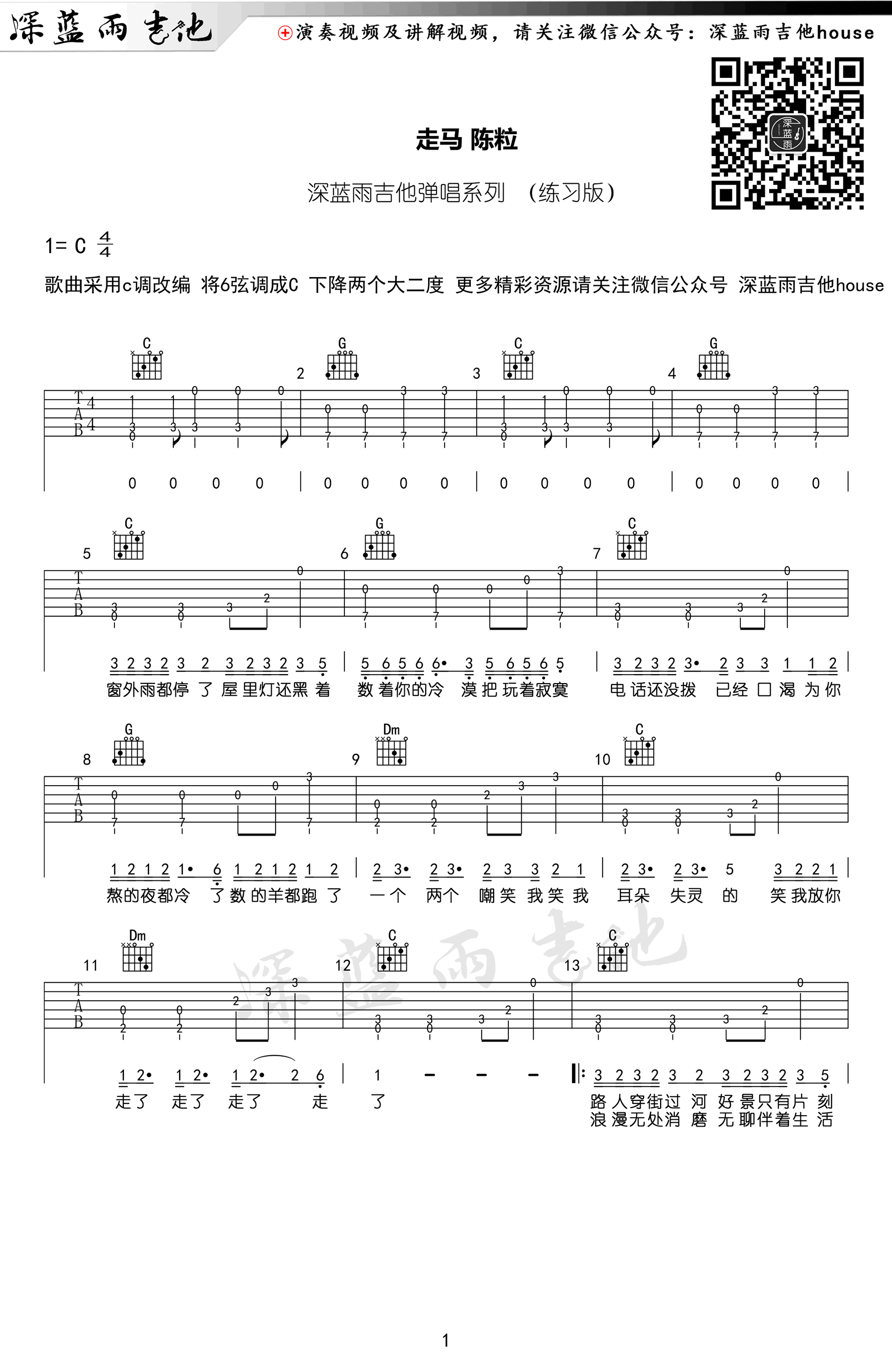 陈粒_走马_吉他谱_C调简单版_弹唱六线谱