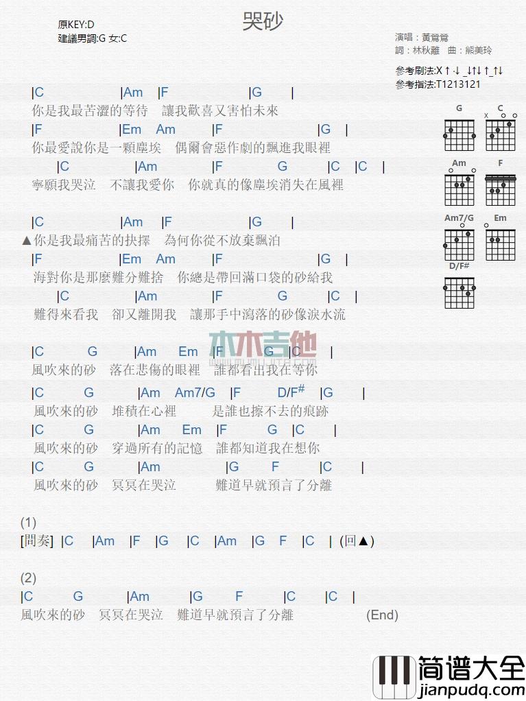 黄莺莺_哭砂_吉他谱_Guitar_Music_Score