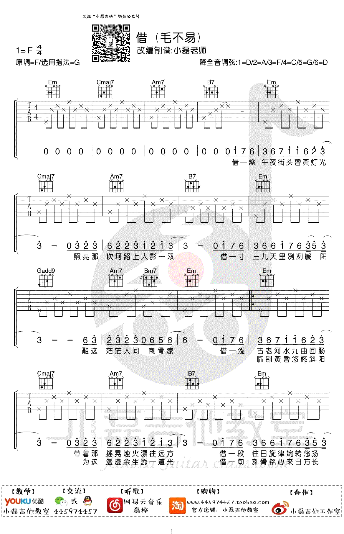 毛不易_借吉他谱_G调原版编配_吉他弹唱+教学视频