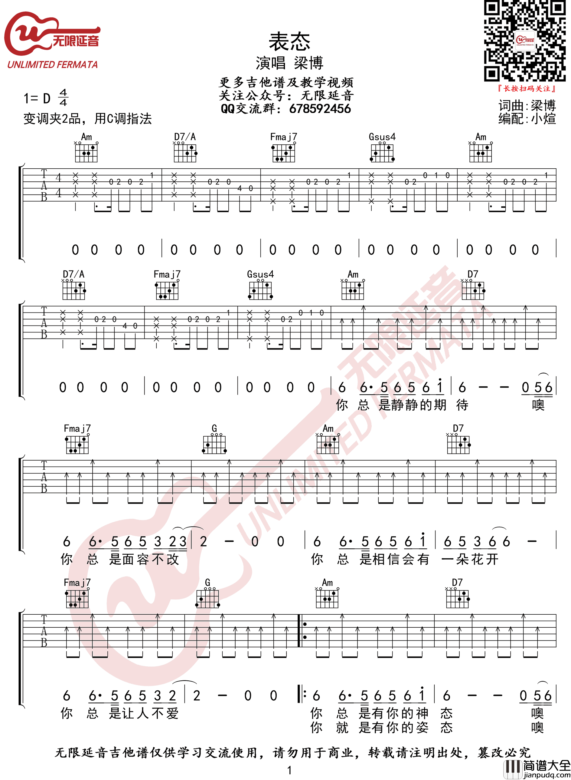 表态吉他谱_梁博_C调指法原版编配