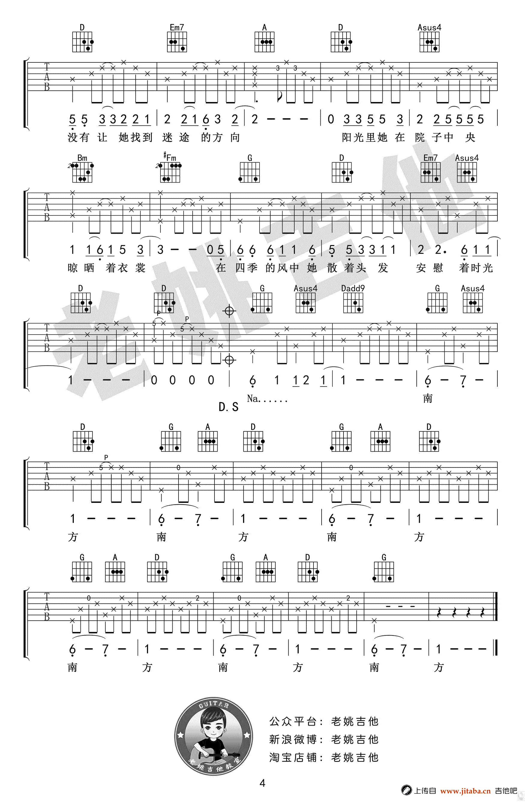 赵雷_南方姑娘_吉他谱_弹唱版_D调指法_高清图片谱