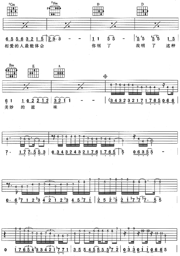 最美（2）|吉他谱|图片谱|高清|羽泉