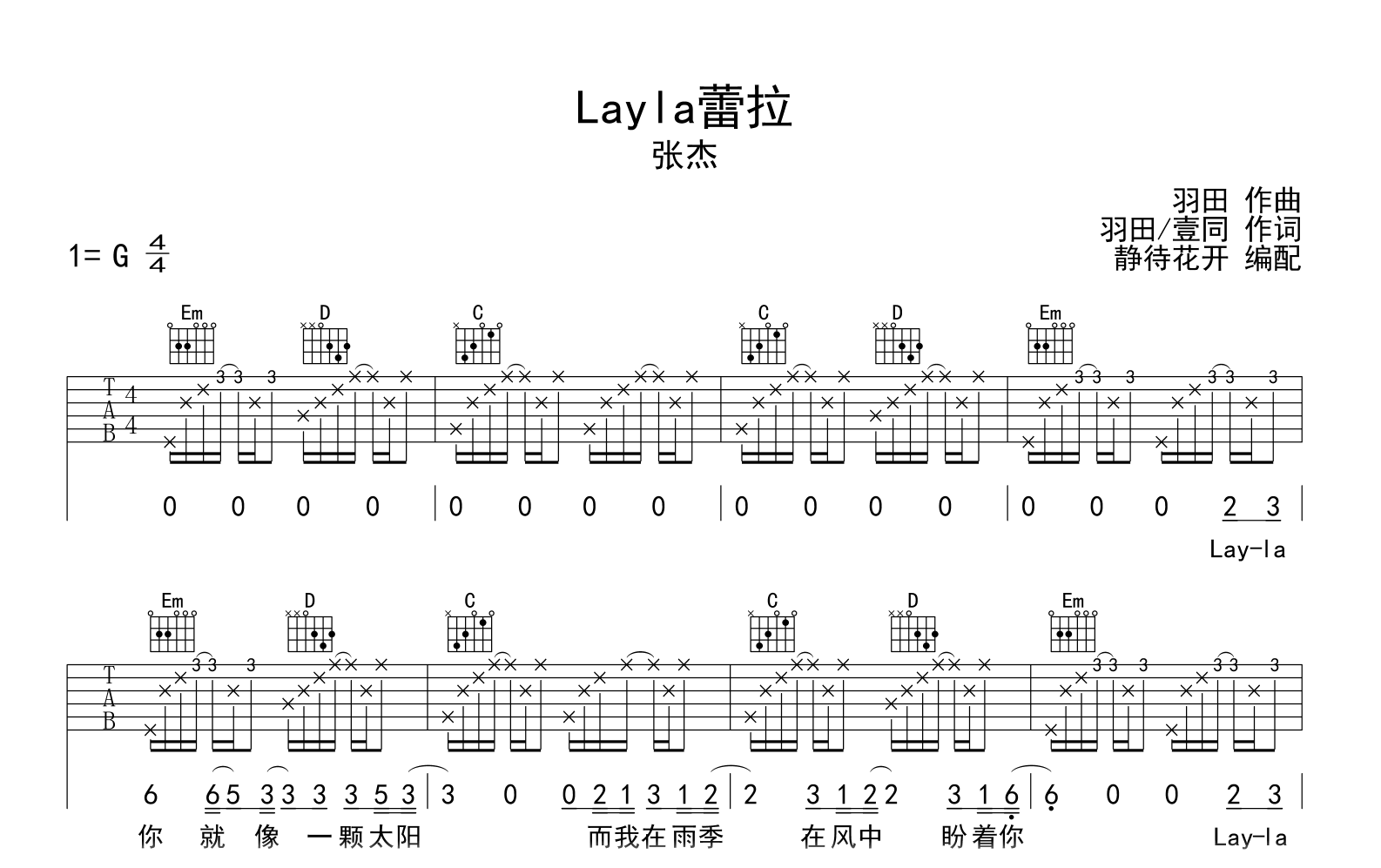 Layla蕾拉吉他谱_张杰_G调弹唱谱_完整六线谱