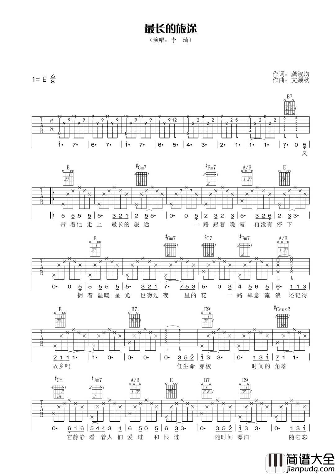 最长的旅途吉他谱_李琦_E调指法原版编配