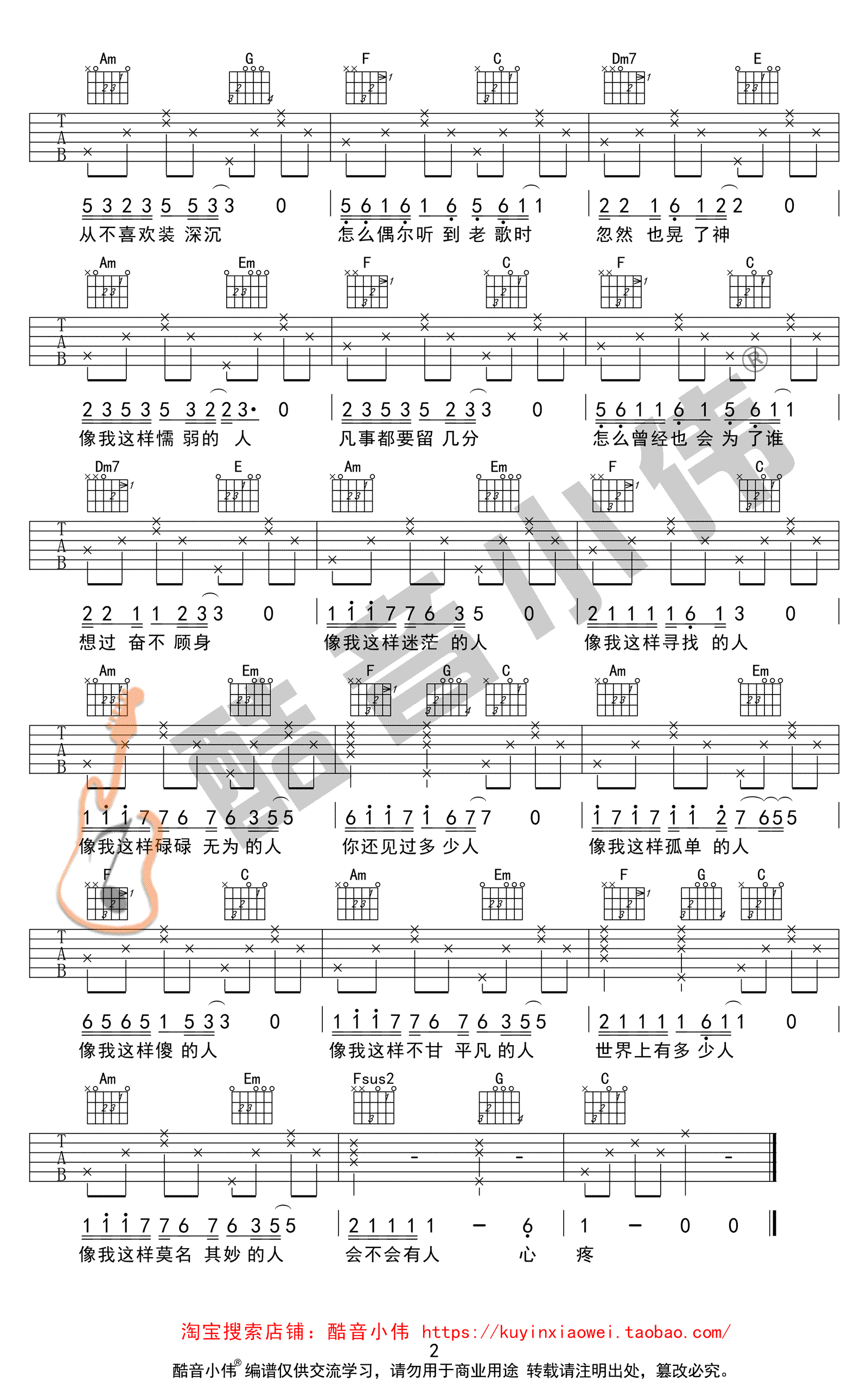 毛不易_像我这样的人_吉他谱_C调简单版_高清弹唱谱