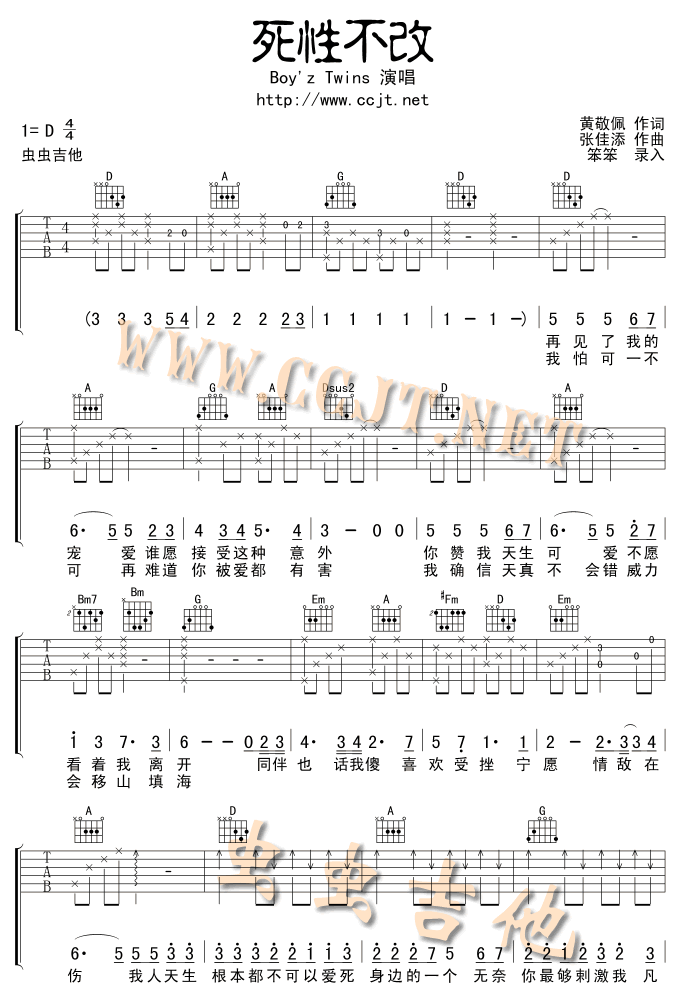 死性不改|吉他谱|图片谱|高清|Boy_zTwins