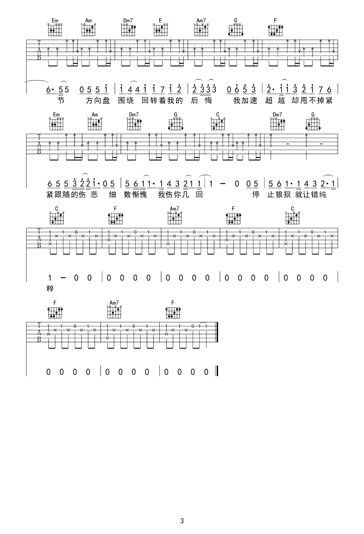 一路向北吉他谱_周杰伦_C调_弹唱六线谱