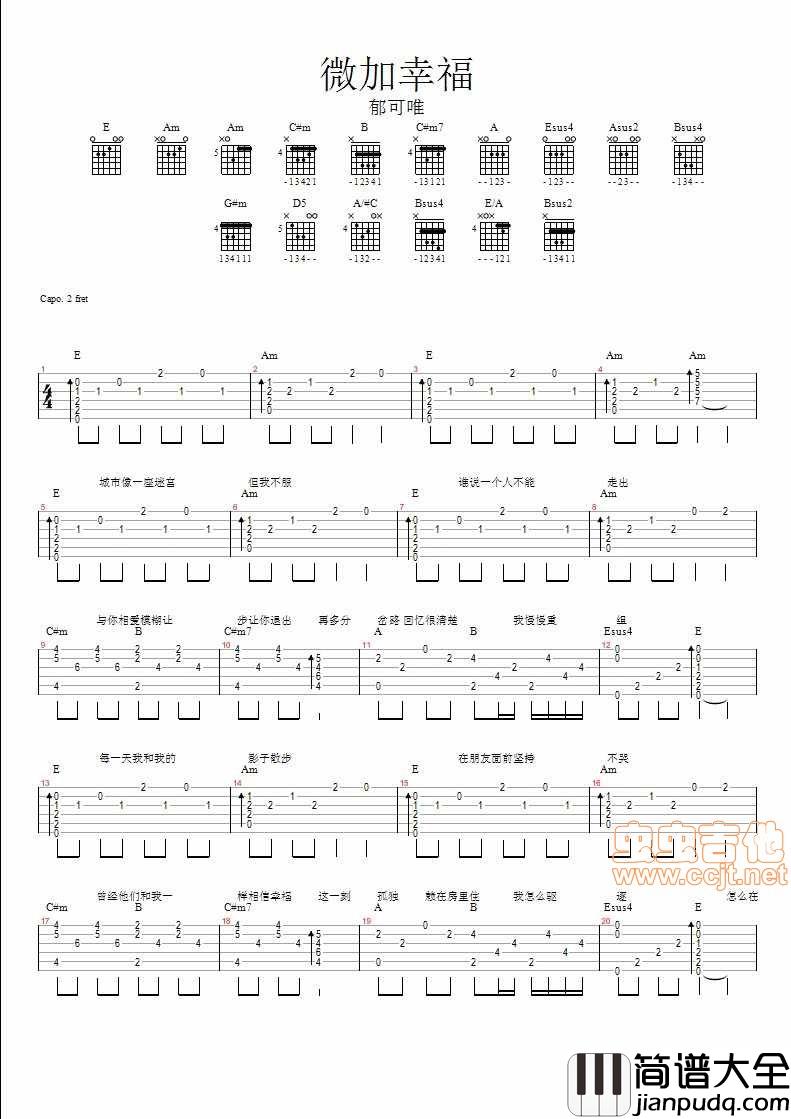 微加幸福|吉他谱|图片谱|高清|郁可唯