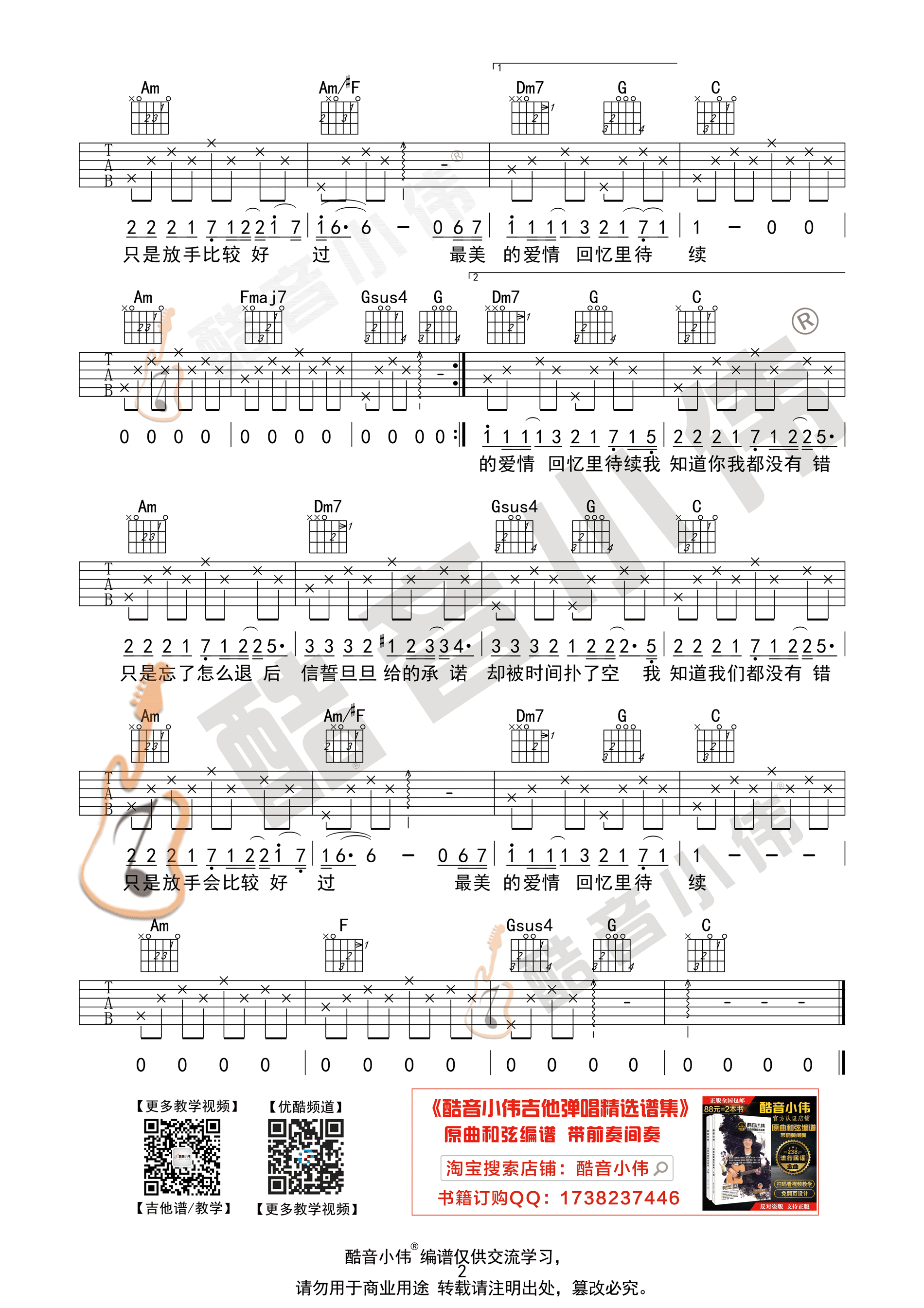 周杰伦_退后_吉他谱_弹唱谱_六线谱_指弹谱_C调