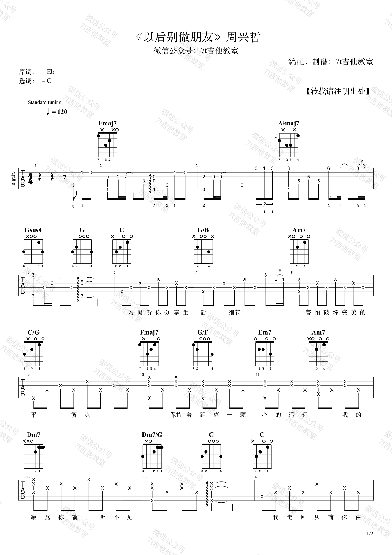 周兴哲_以后别做朋友_吉他谱