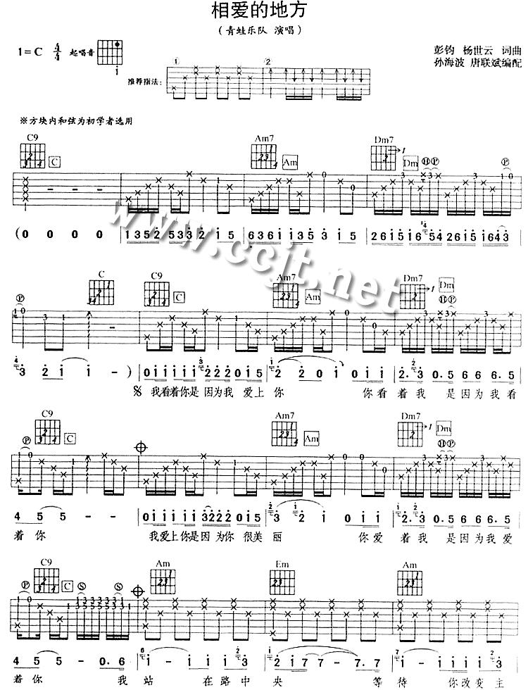 相爱的地方|吉他谱|图片谱|高清|青蛙乐队