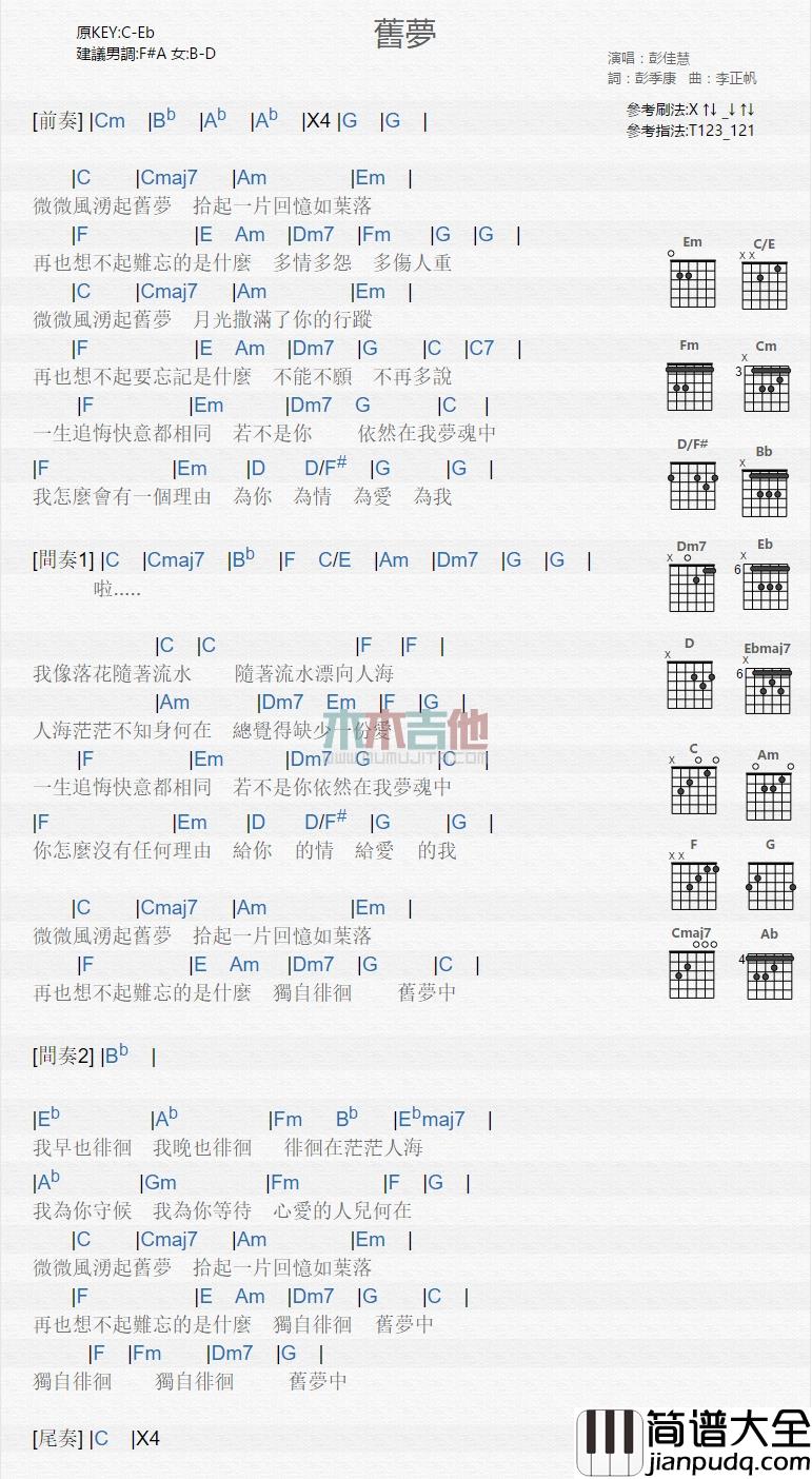 彭佳慧_旧梦_吉他谱_Guitar_Music_Score