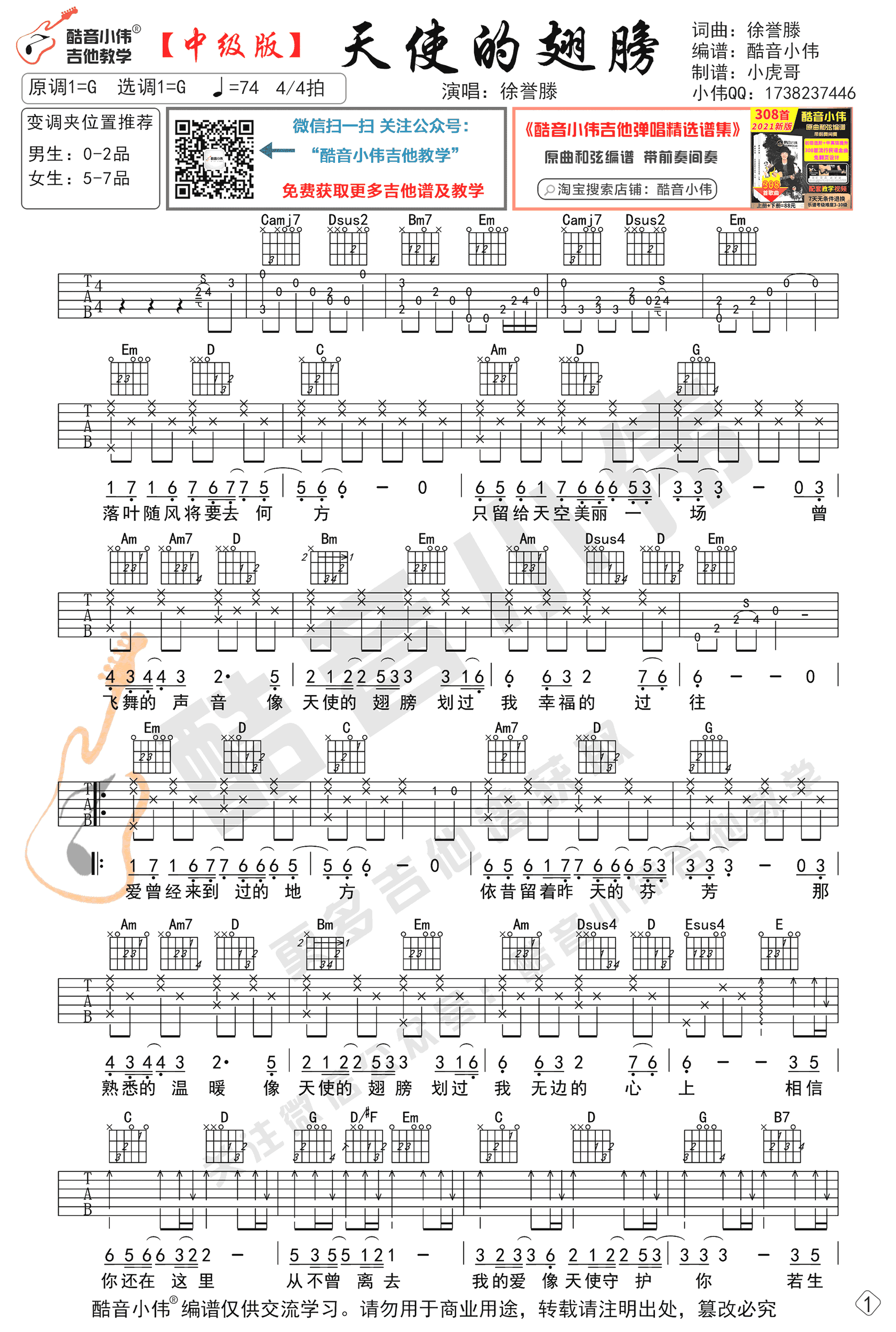 天使的翅膀吉他谱_徐誉滕_G调中级版_弹唱教学视频