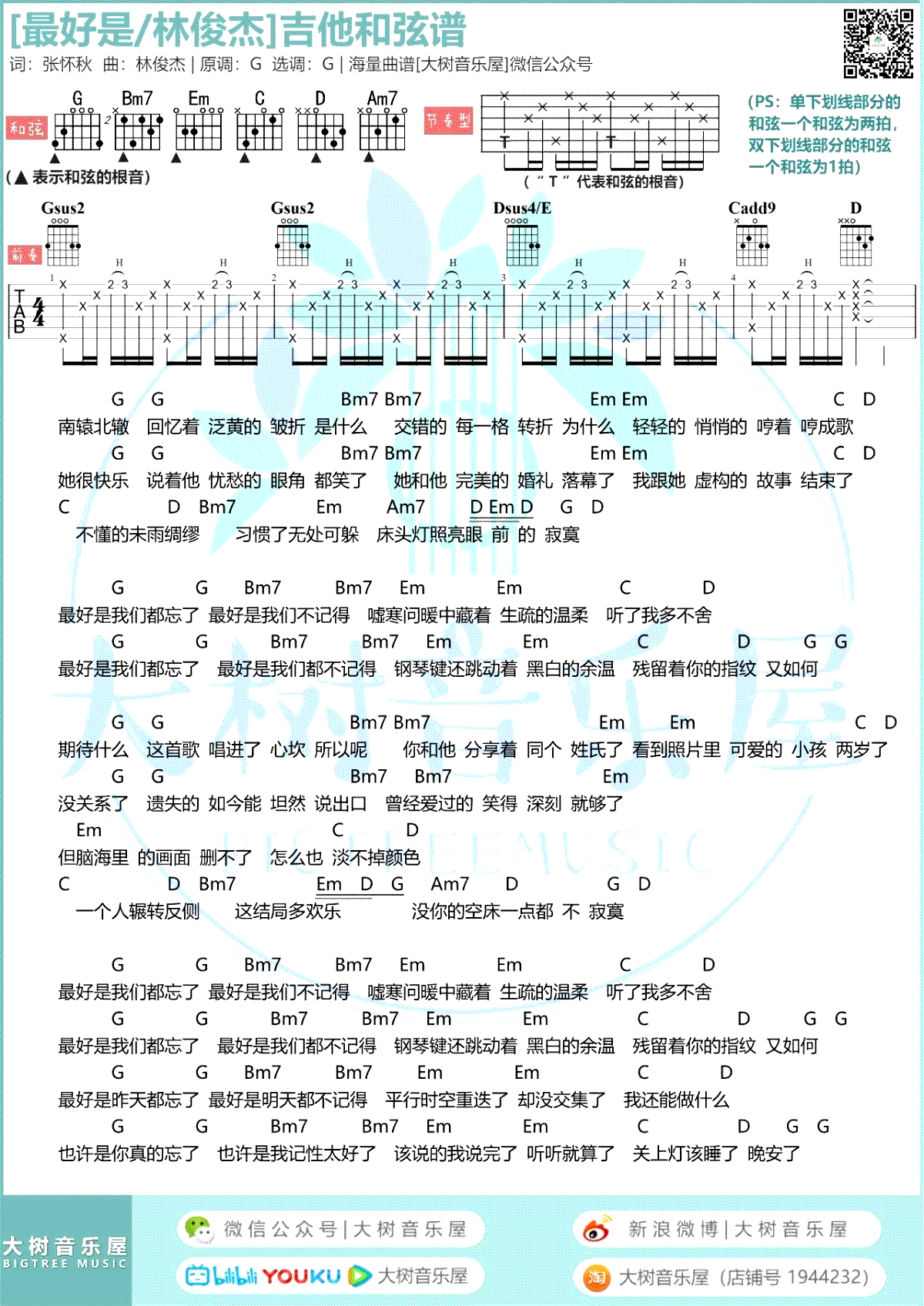 林俊杰_最好是_吉他谱_G调_和弦图片谱