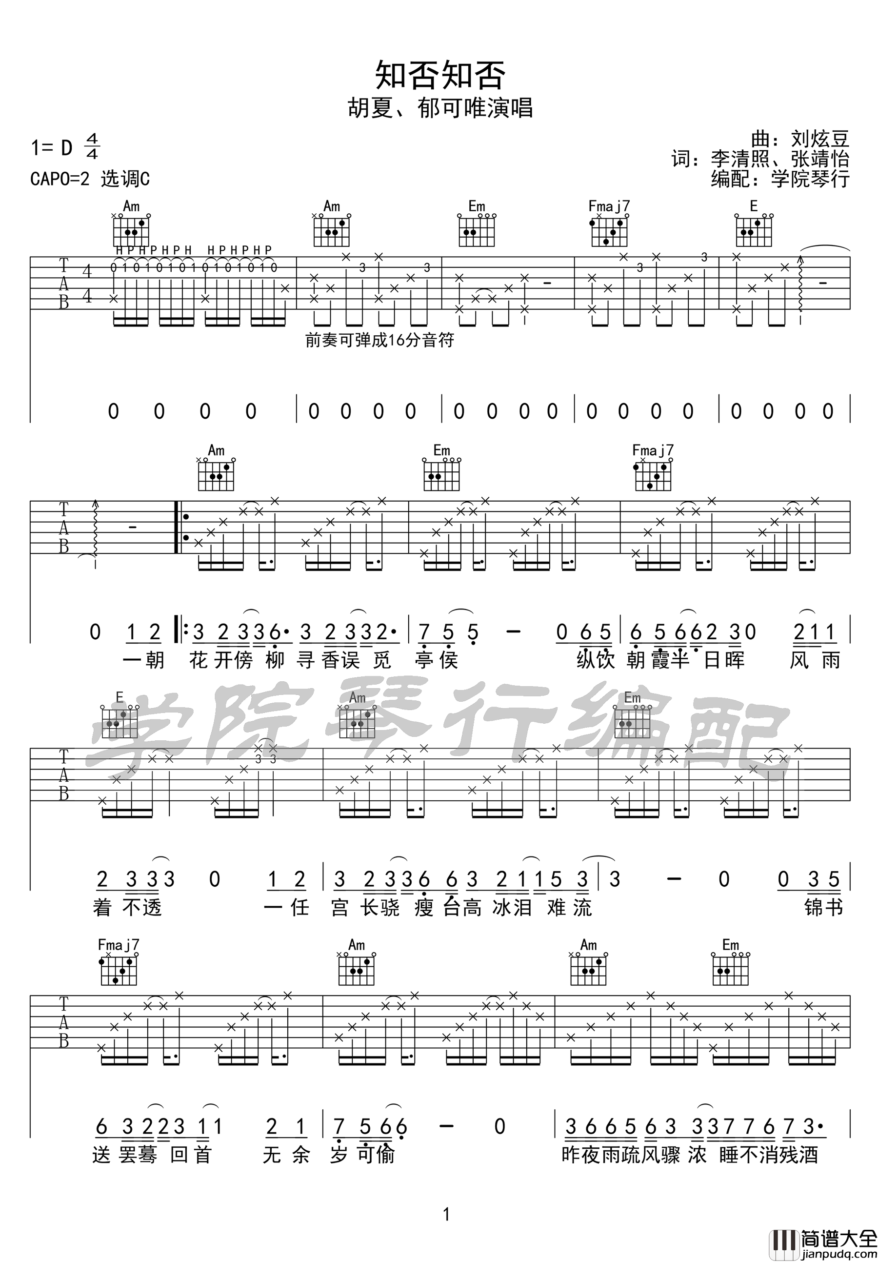 知否知否吉他谱_胡夏/郁可唯_C调原版编配