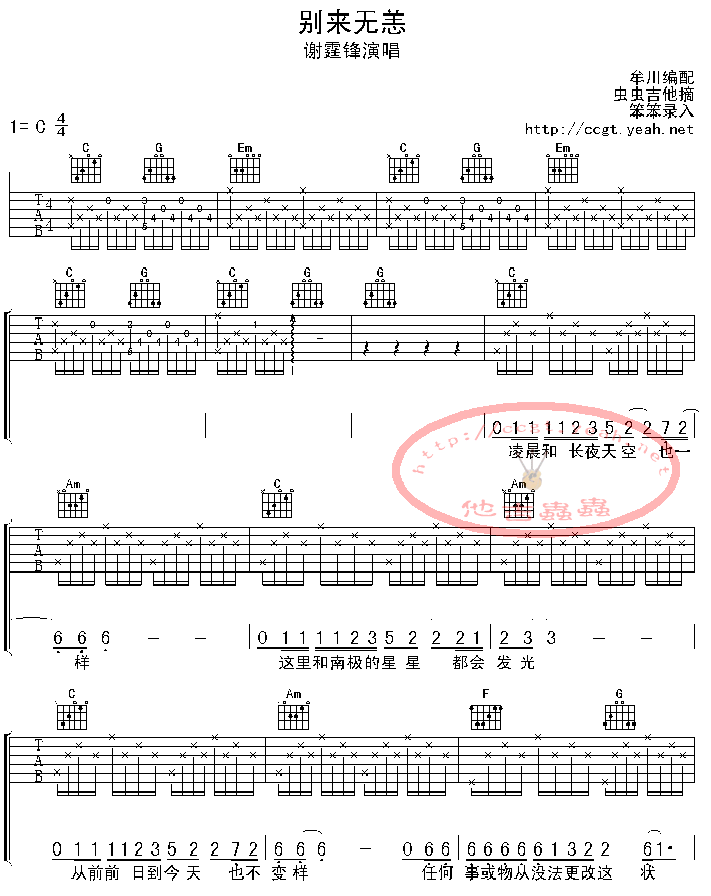 别来无恙|认证谱|吉他谱|图片谱|高清|谢霆锋