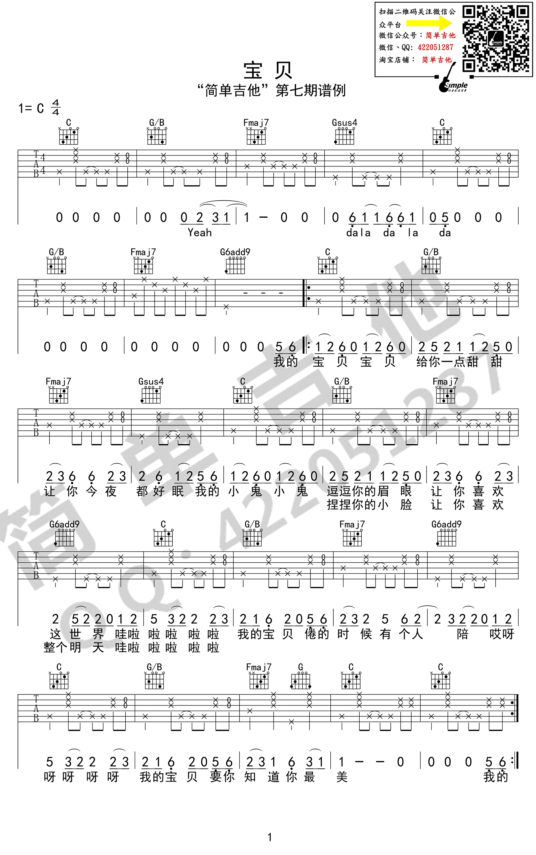 张悬_宝贝_吉他谱_C调弹唱完美版_高清图片谱