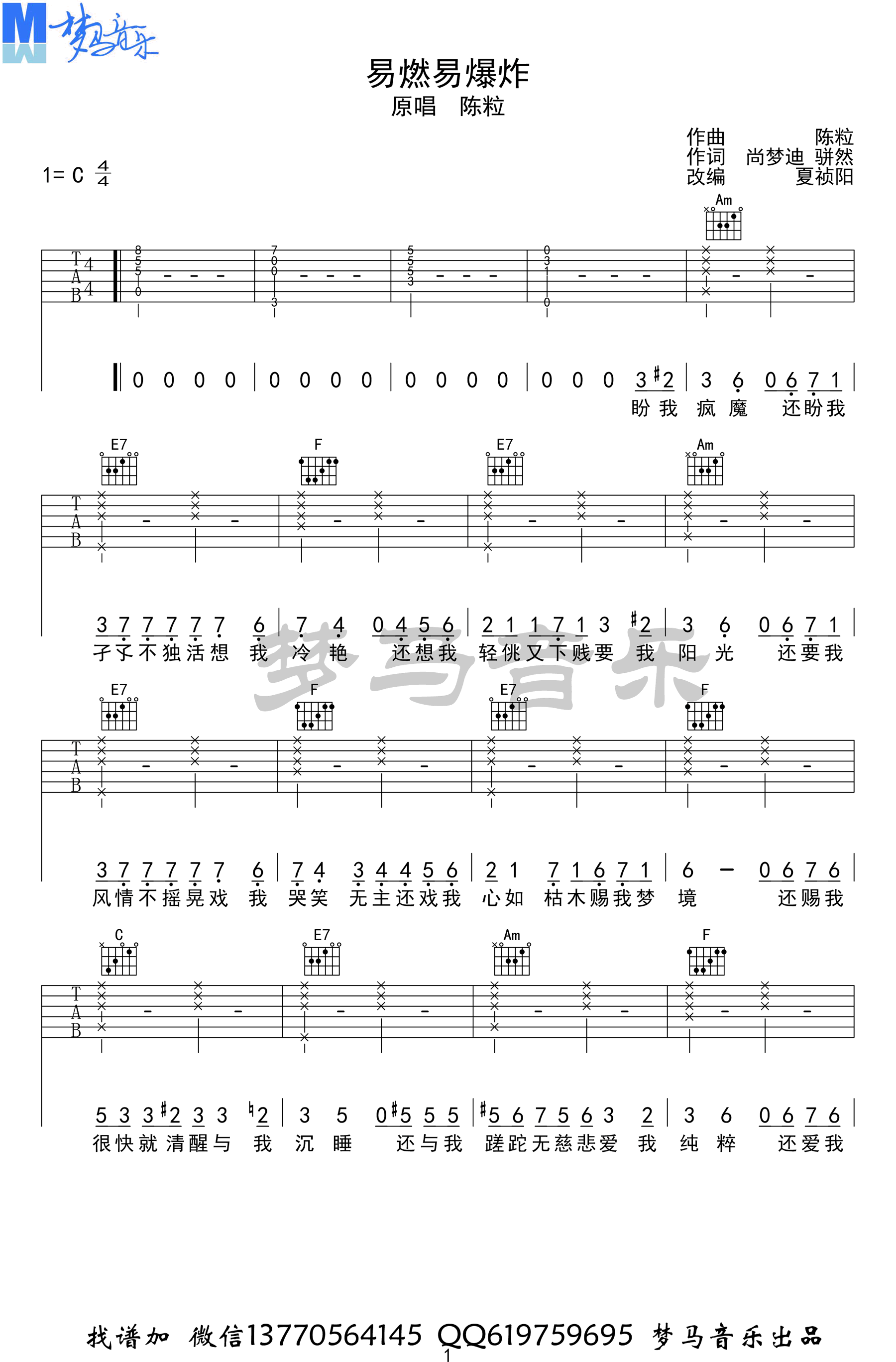 易燃易爆炸吉他谱_陈粒_C调六线谱_吉他弹唱演示视频
