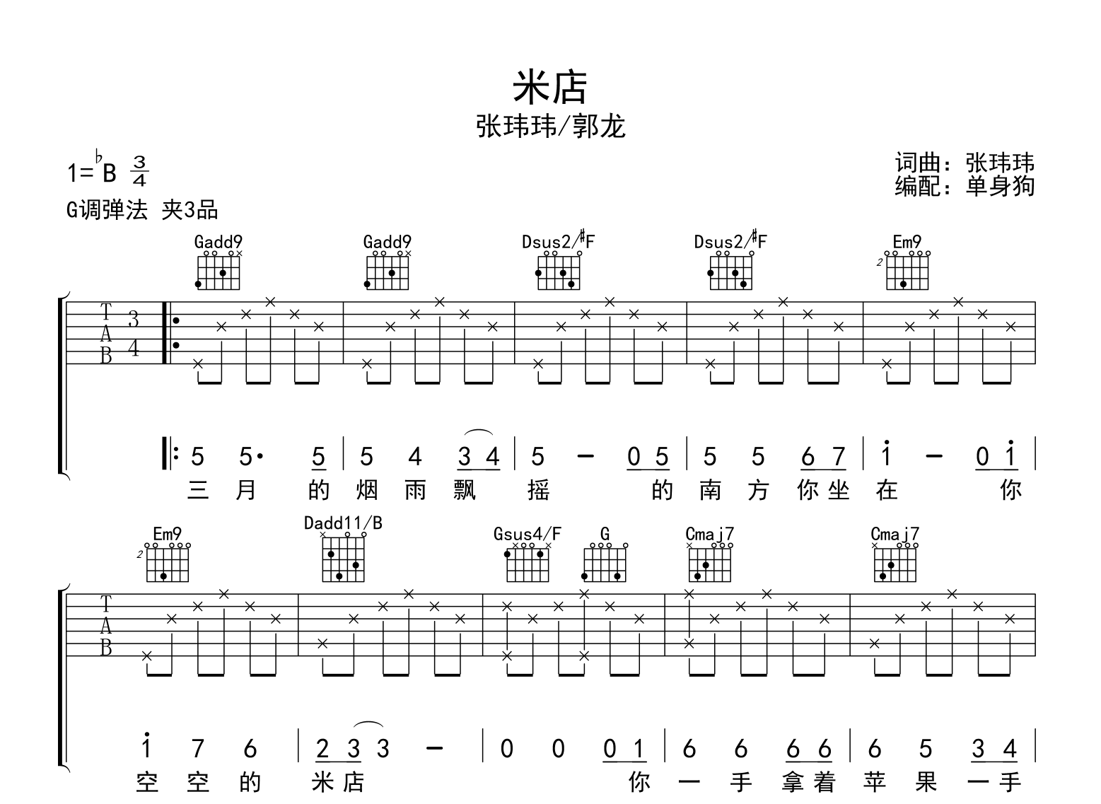 米店吉他谱_张玮玮_G调弹唱六线谱