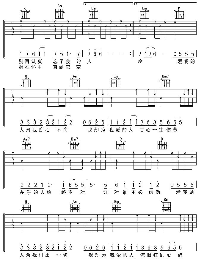 _爱我的人和我爱的人_吉他谱
