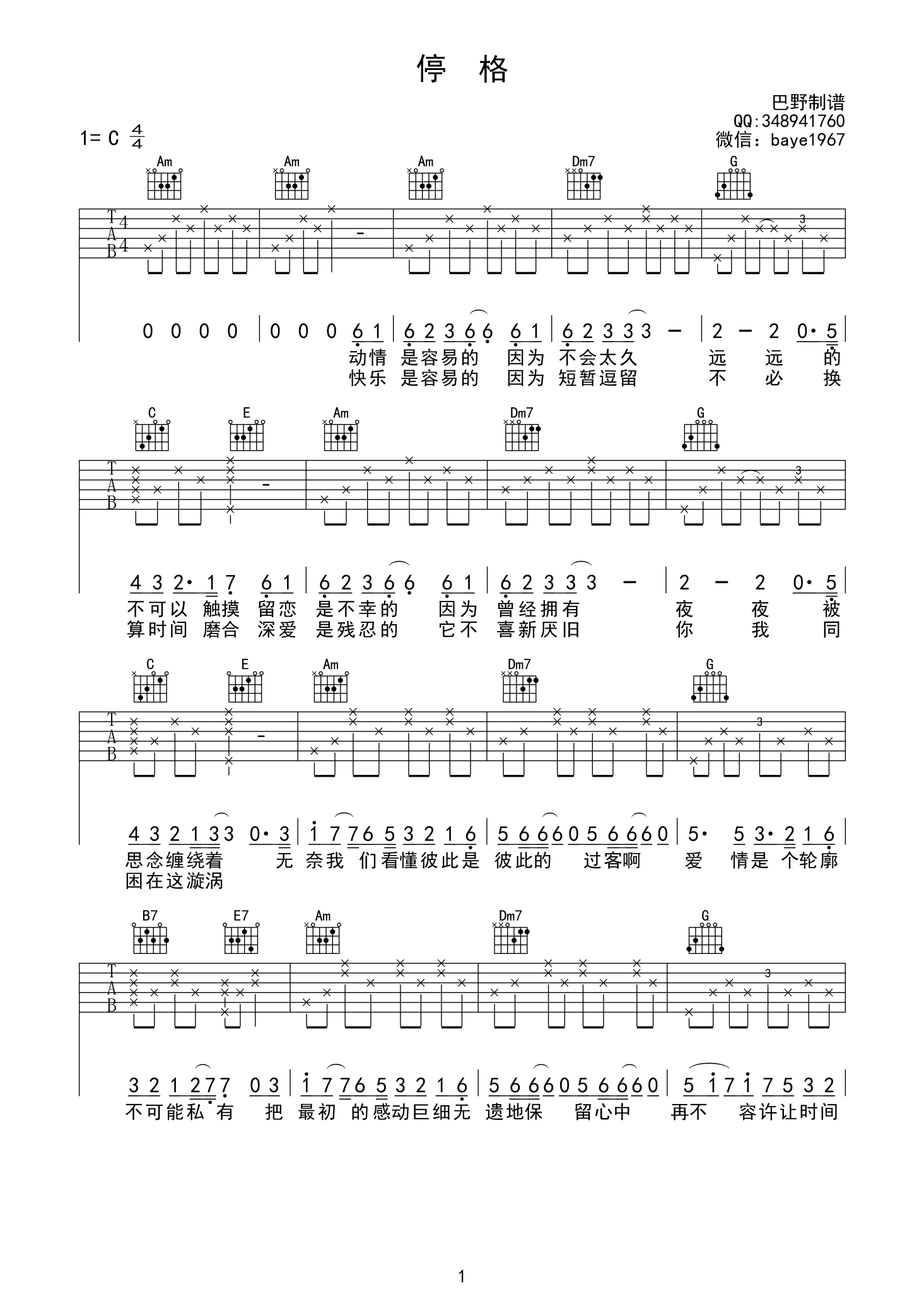 张学友_停格_吉他谱_Guitar_Music_Score