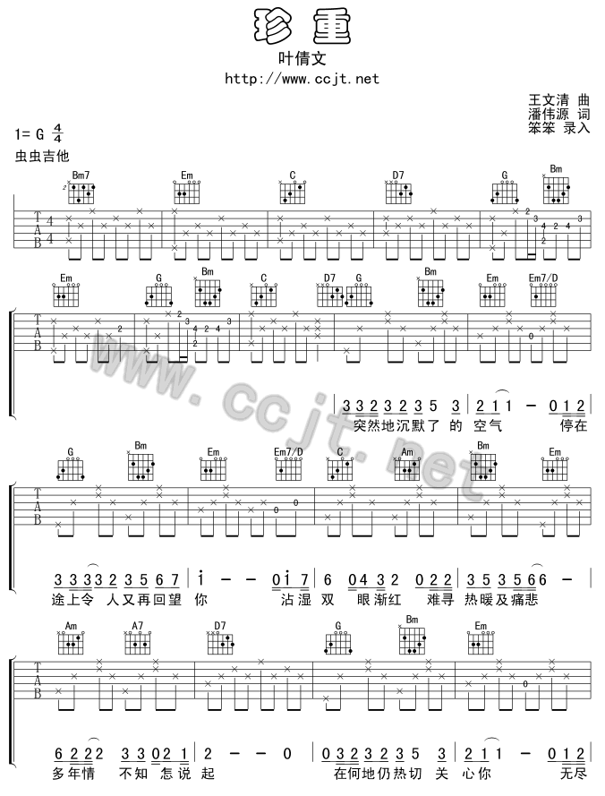 珍重|认证谱|吉他谱|图片谱|高清|叶倩文