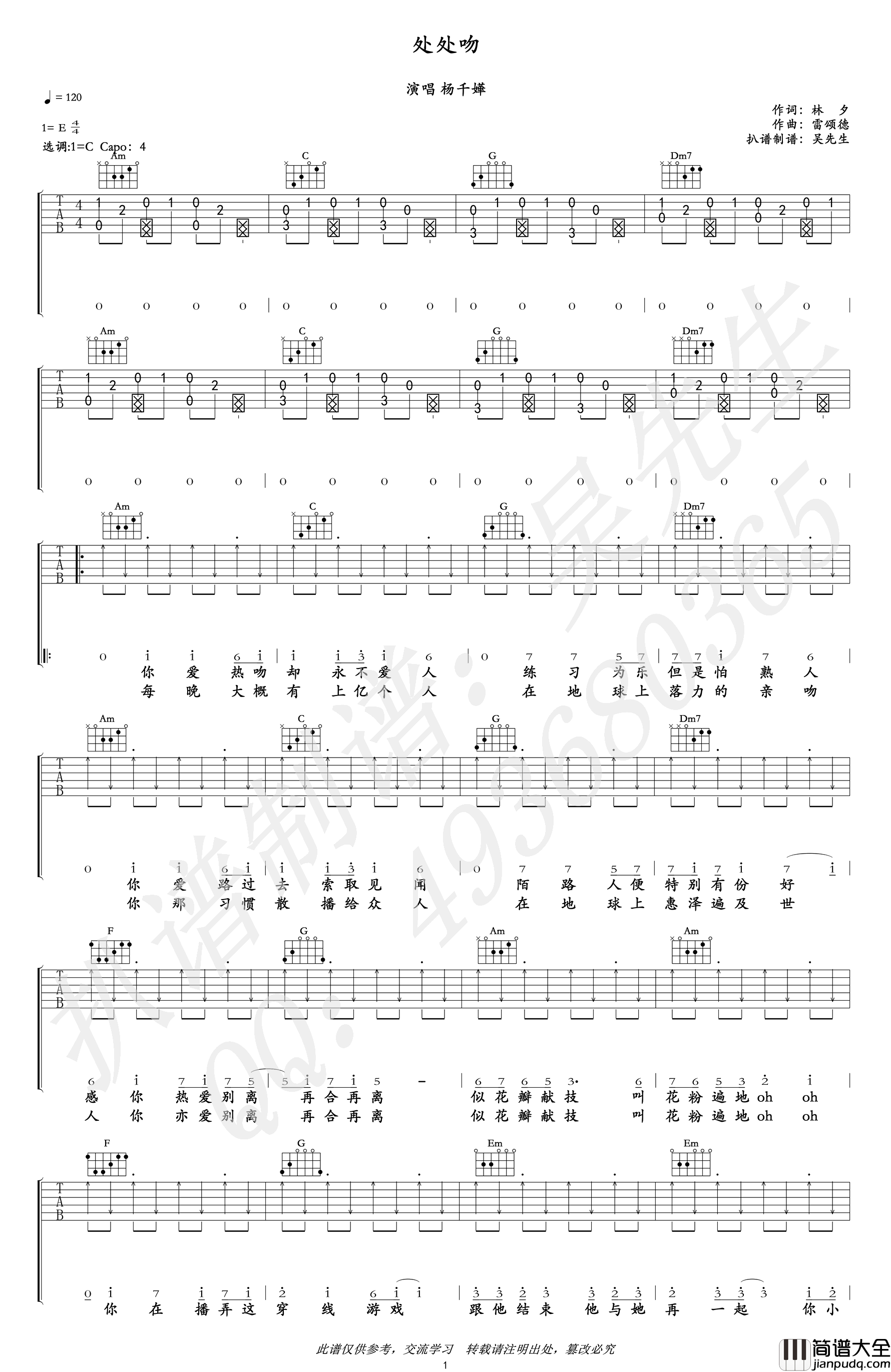 处处吻吉他谱_杨千嬅_C调指法原版编配