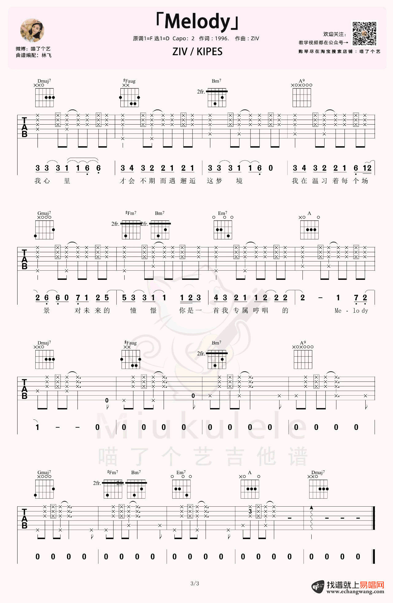 ZIV/KIPES_Melody_吉他谱_甜蜜情歌_吉他弹唱演示