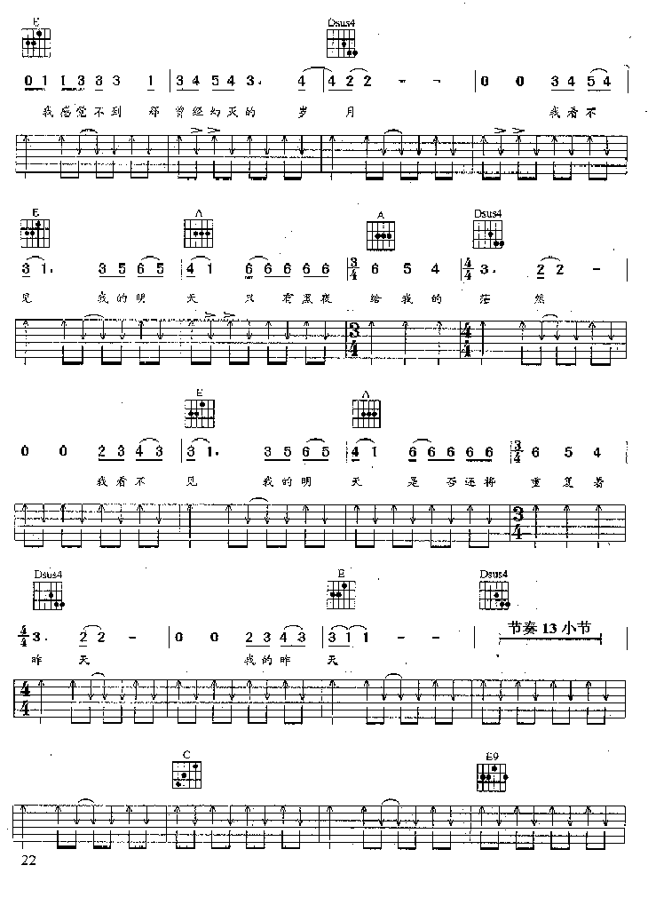 悄然无声|版本二|吉他谱|图片谱|高清|许巍