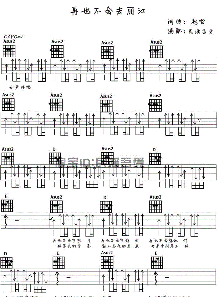 再也不会去丽江_赵雷_图片谱完整版_吉他谱_赵雷_吉他图片谱_高清
