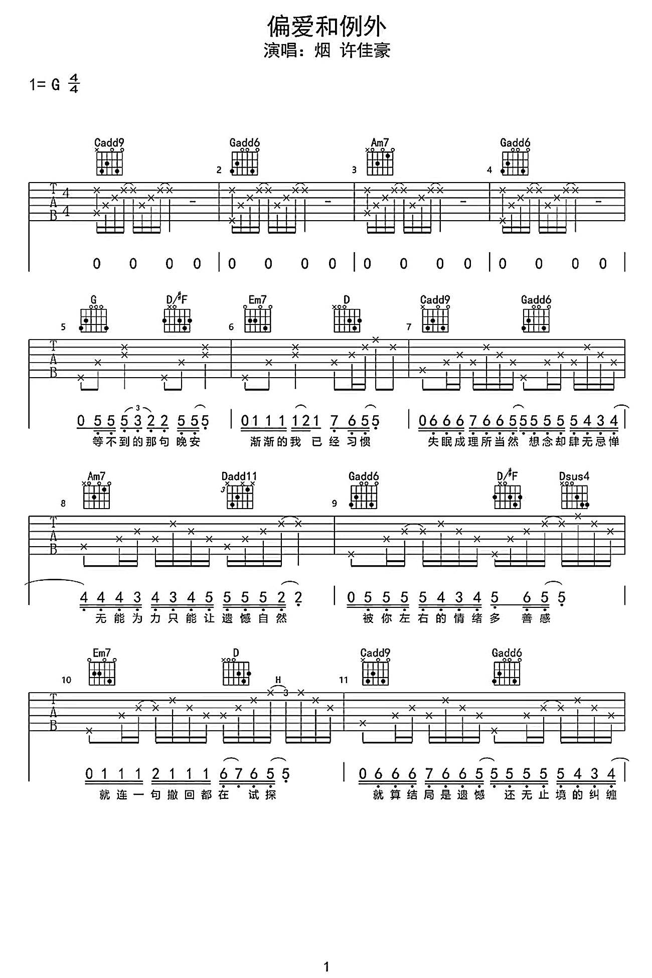 偏爱和例外吉他谱_烟(许佳豪)_G调弹唱六线谱