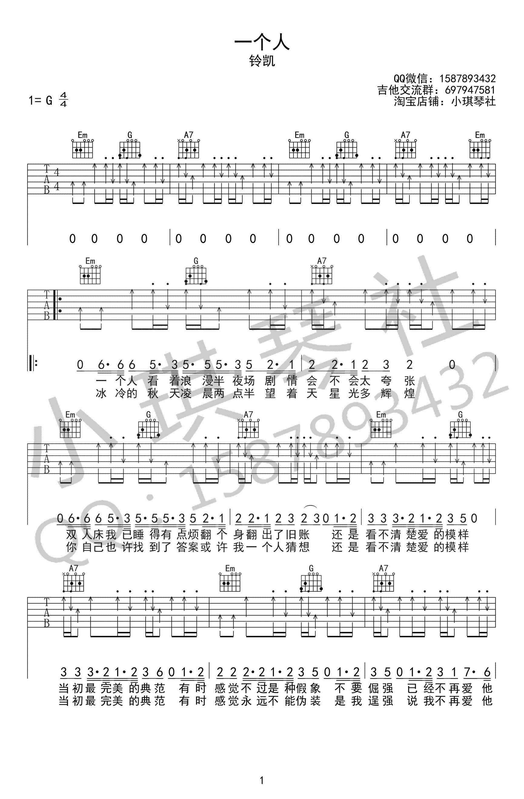 铃凯_一个人_吉他谱_G调弹唱谱_图片谱高清版