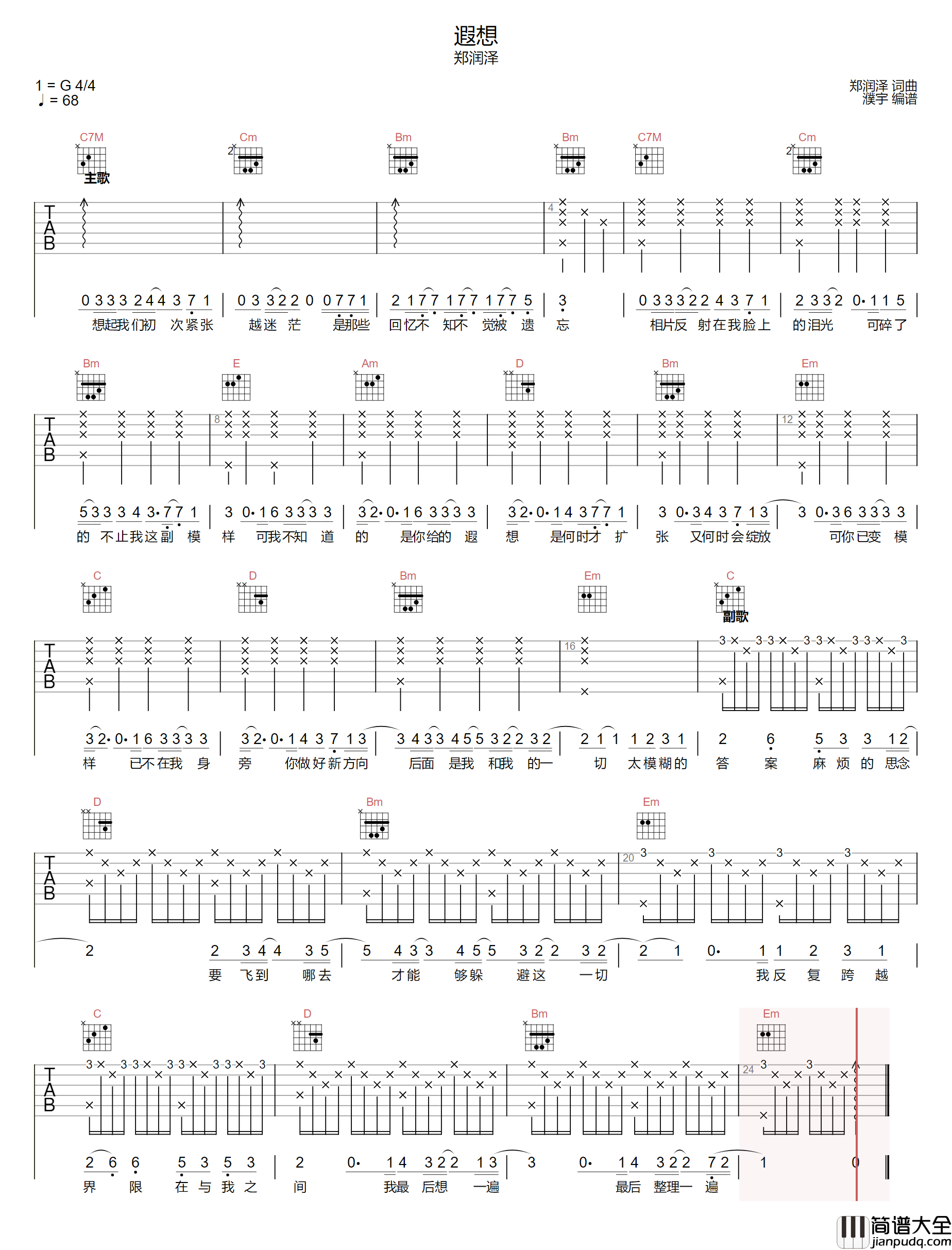 遐想吉他谱_郑润泽_G调指法简单版