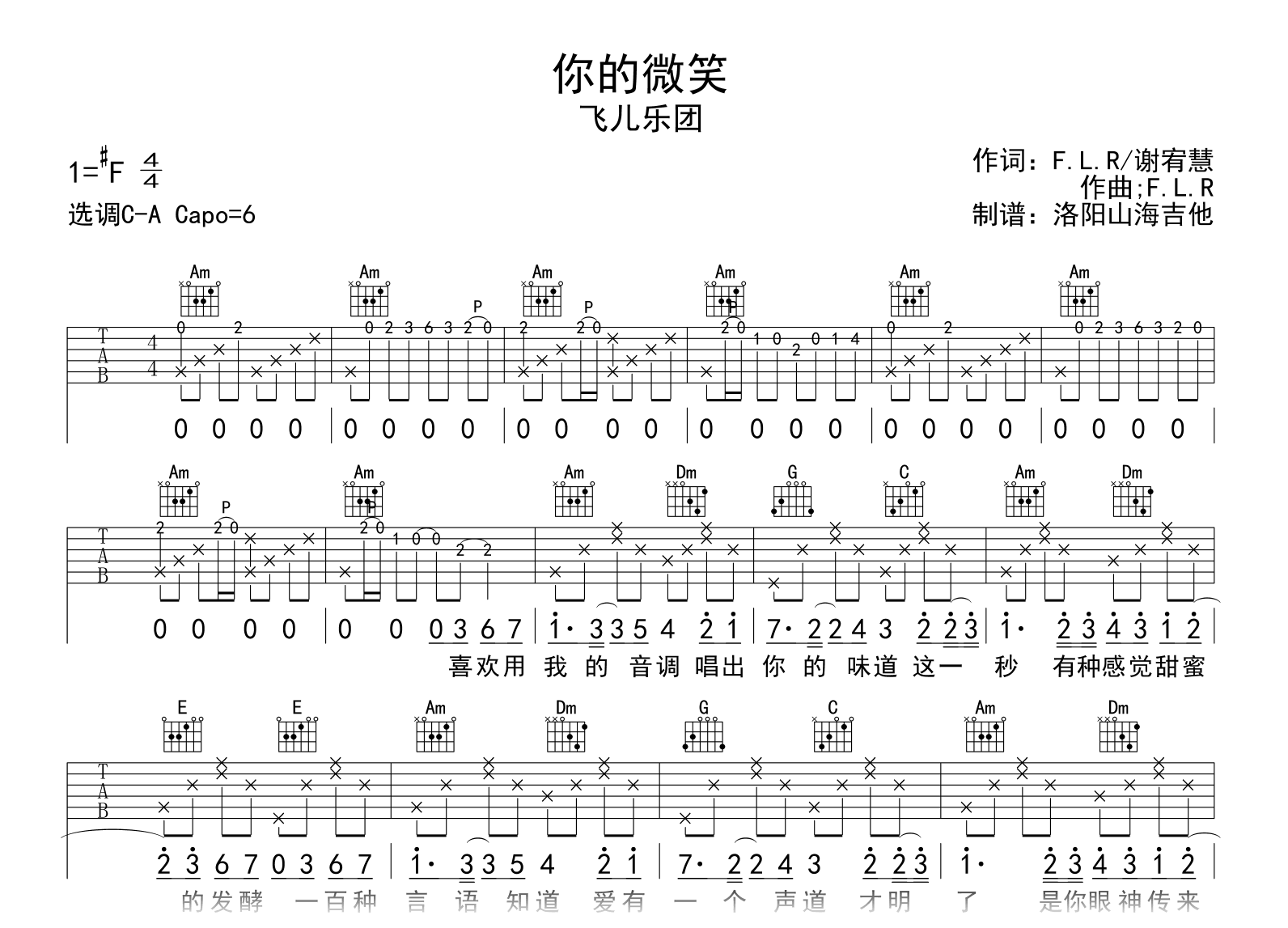 你的微笑吉他谱_飞儿乐队_C调弹唱谱_高清版