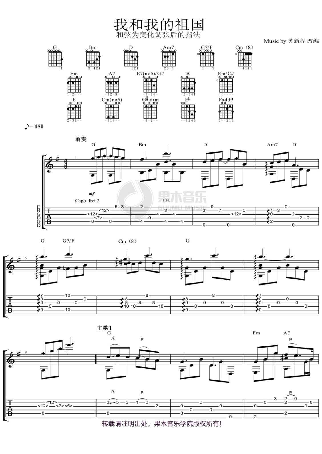 我和我的祖国指弹吉他谱_王菲_吉他独奏六线谱_吉他指弹谱