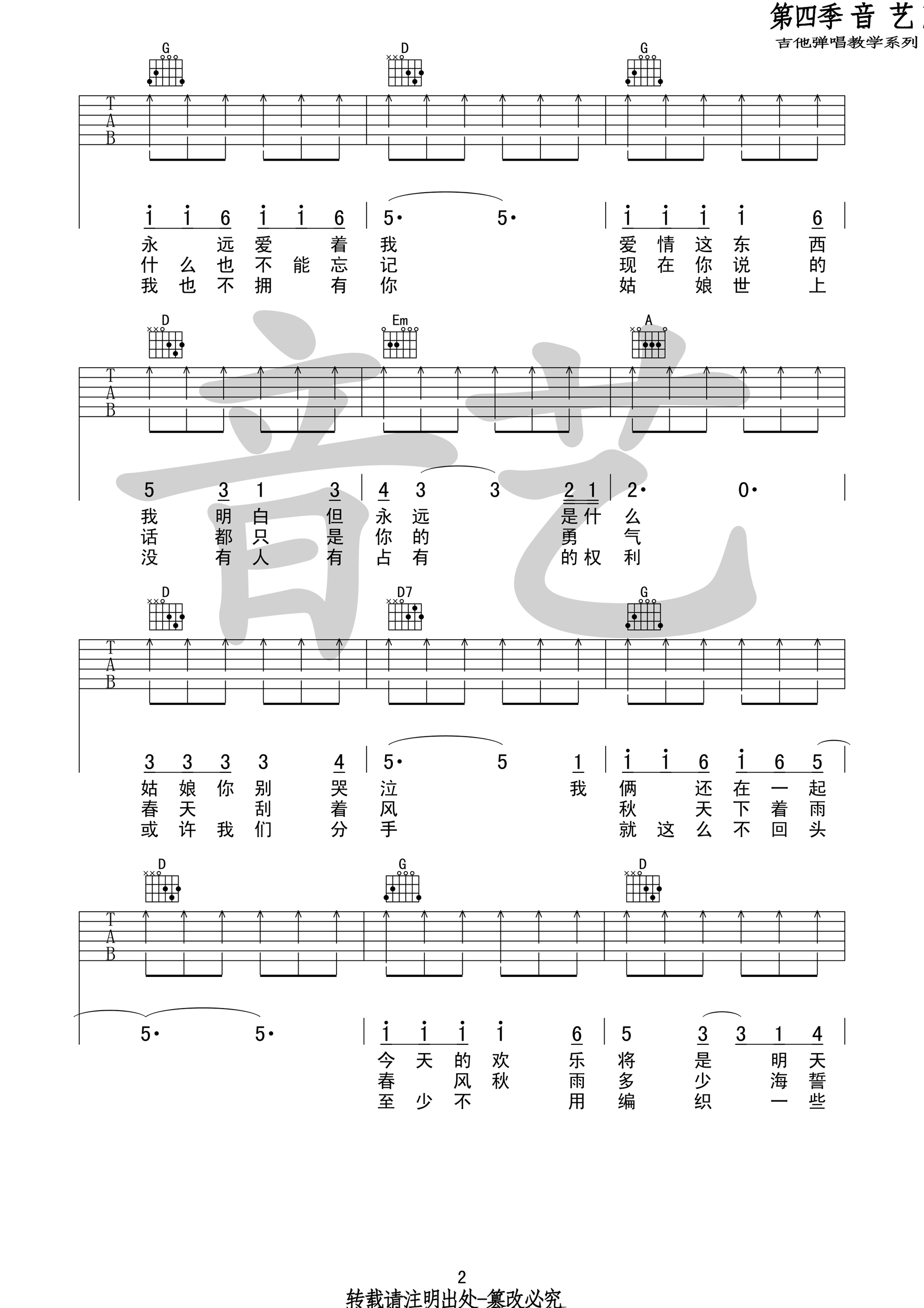 罗大佑_恋曲1980_吉他谱_Guitar_Music_Score