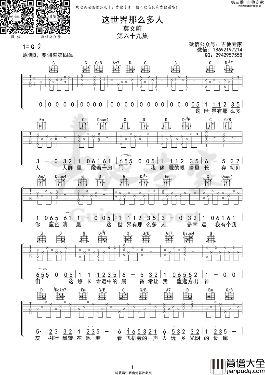 _这世界那么多人_吉他谱_莫文蔚_G调弹唱六线谱_高清图片谱