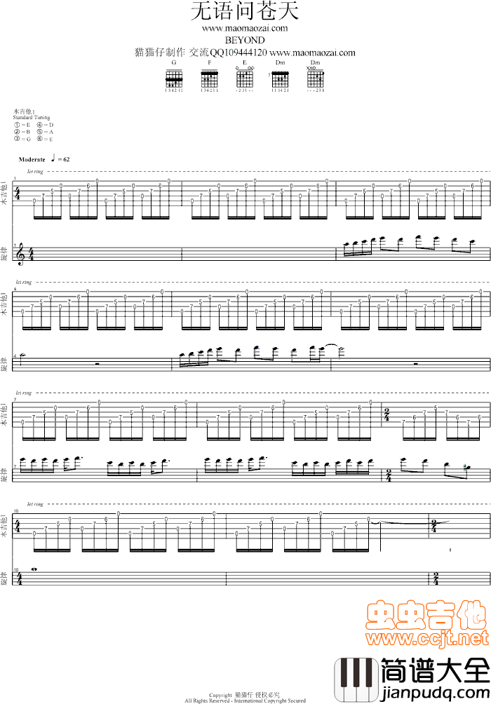 无语问苍天（猫猫仔完美版）|吉他谱|图片谱|高清|BEYOND