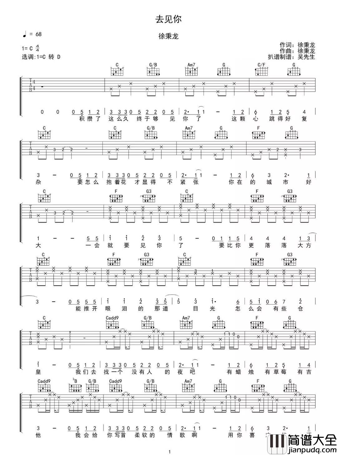 去见你吉他谱_徐秉龙_C调指法简单版编配
