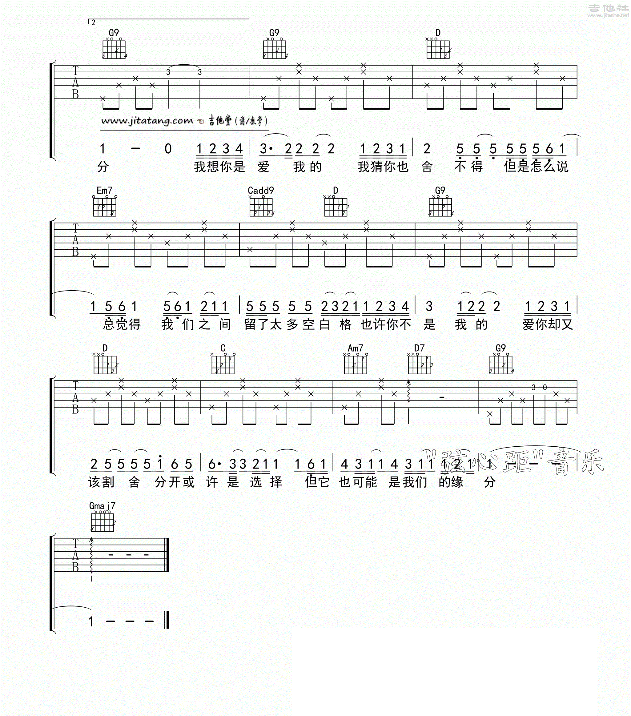 空白格_杨宗纬_G调六线谱高清版_吉他谱_杨宗纬_吉他图片谱_高清