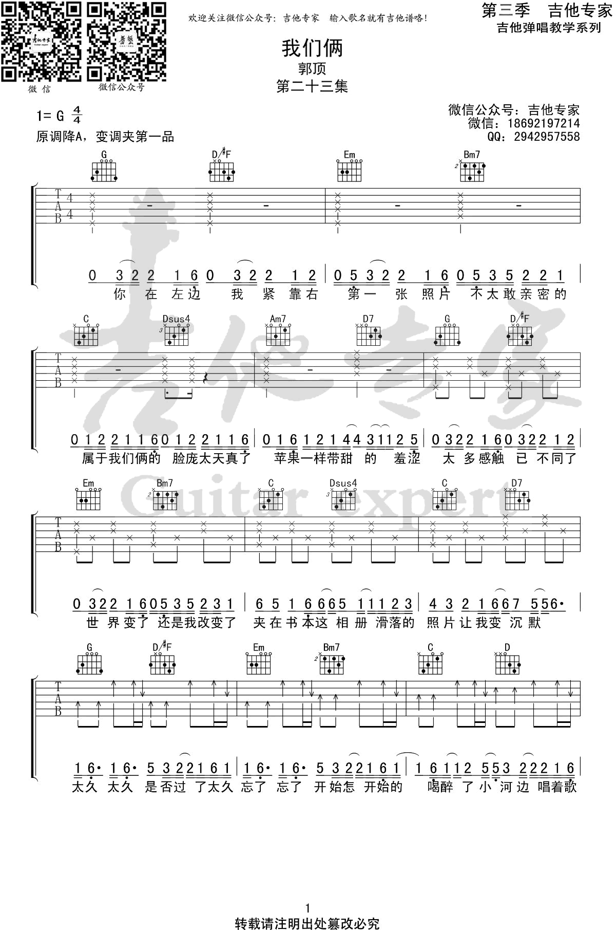 我们俩吉他谱_郭顶_G调指法原版编配