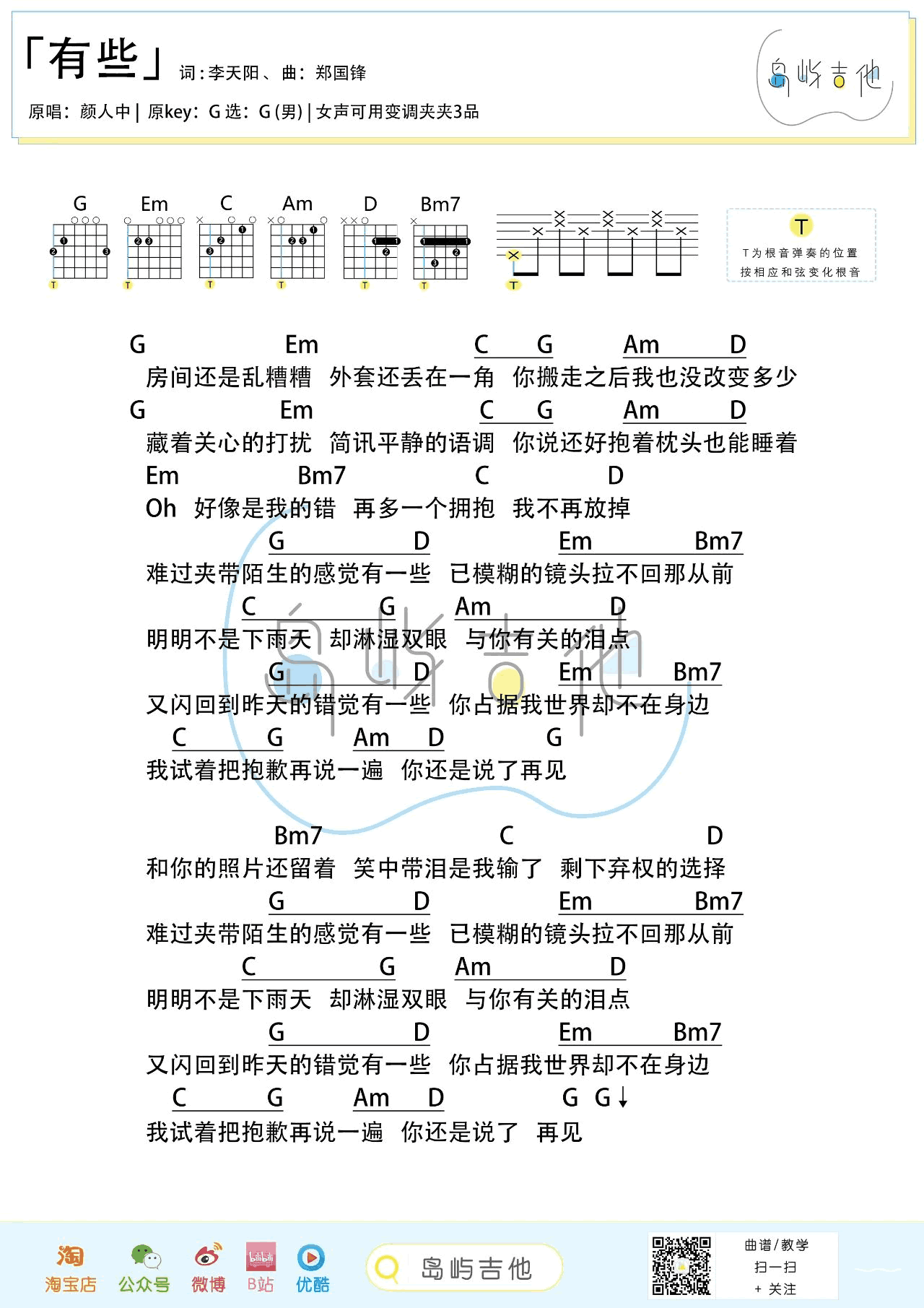 颜人中_有些_吉他谱