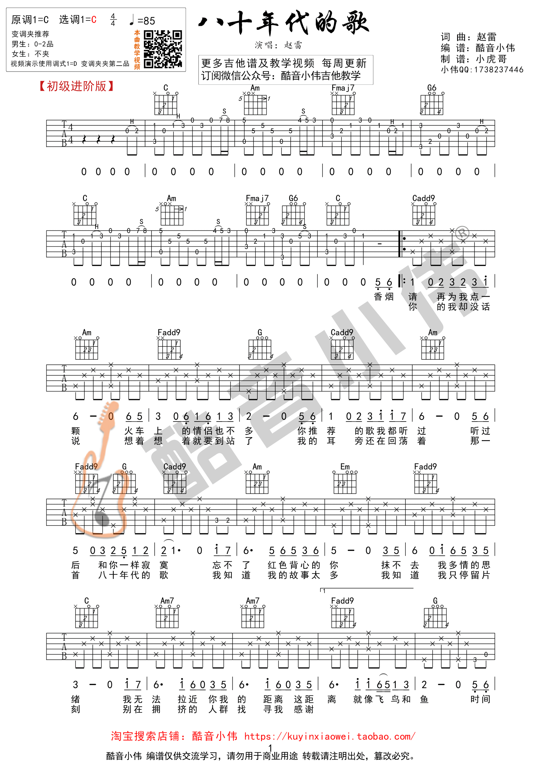 八十年代的歌吉他谱_赵雷_C调原调版弹唱六线谱