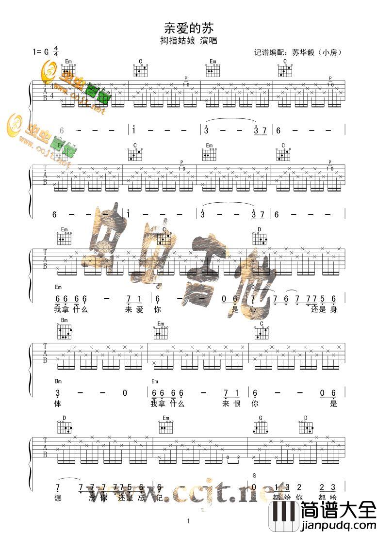亲爱的苏|吉他谱|图片谱|高清|拇指姑娘