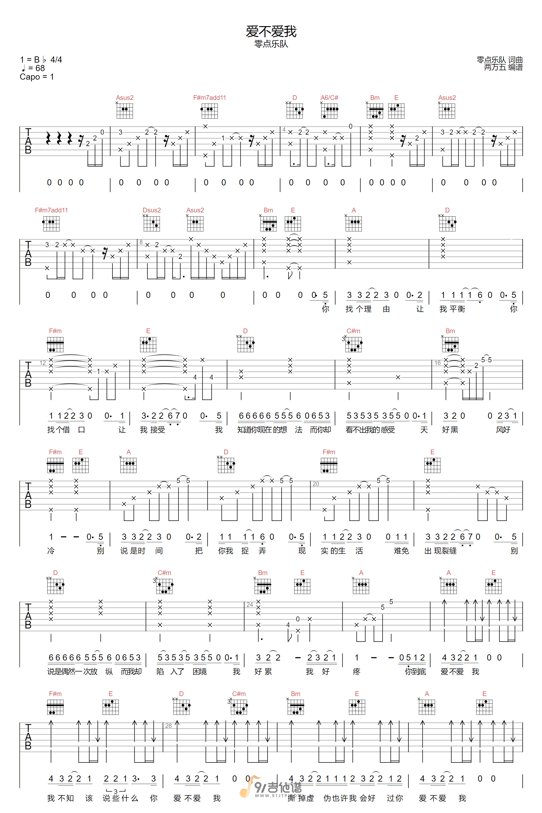 零点乐队_爱不爱我_吉他谱_A调指法原版编配_民谣吉他弹唱六线谱