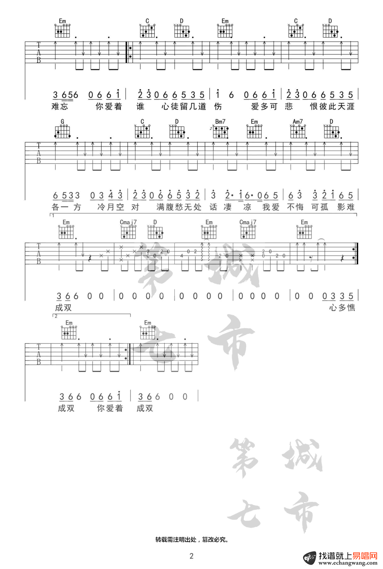 燕无歇吉他谱_是七叔呢_吉他图片谱_高清